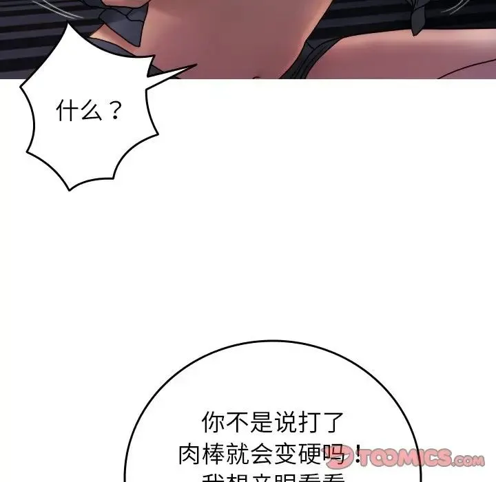 寄生教授家 - 第33話 - page 48