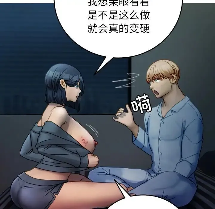 寄生教授家 - 第33話 - page 49