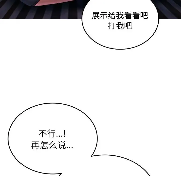 寄生教授家 - 第33話 - page 50