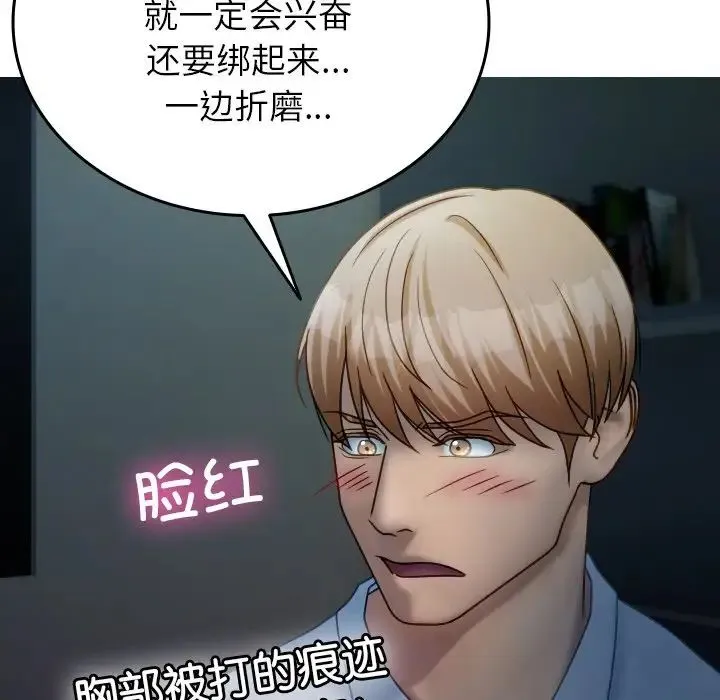 寄生教授家 - 第33話 - page 53