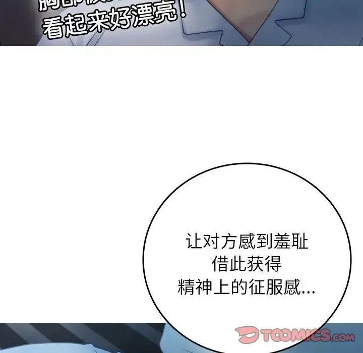 寄生教授家 - 第33話 - page 54