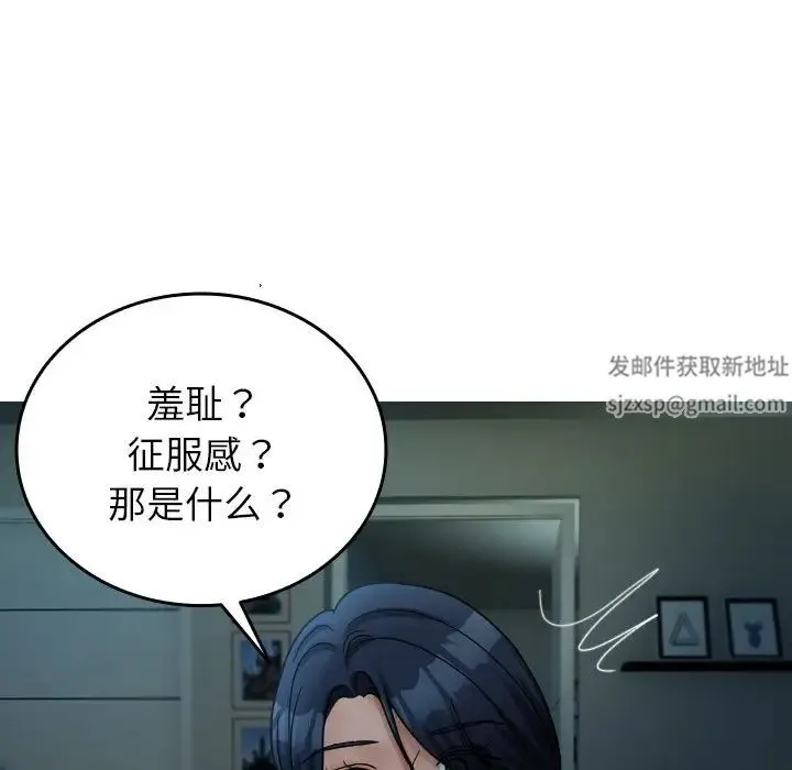 寄生教授家 - 第33話 - page 56