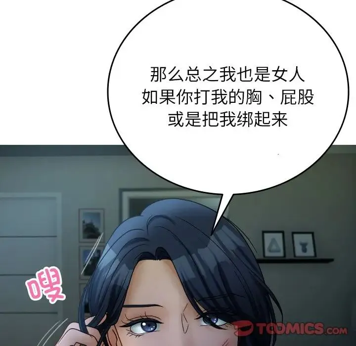 寄生教授家 - 第33話 - page 60