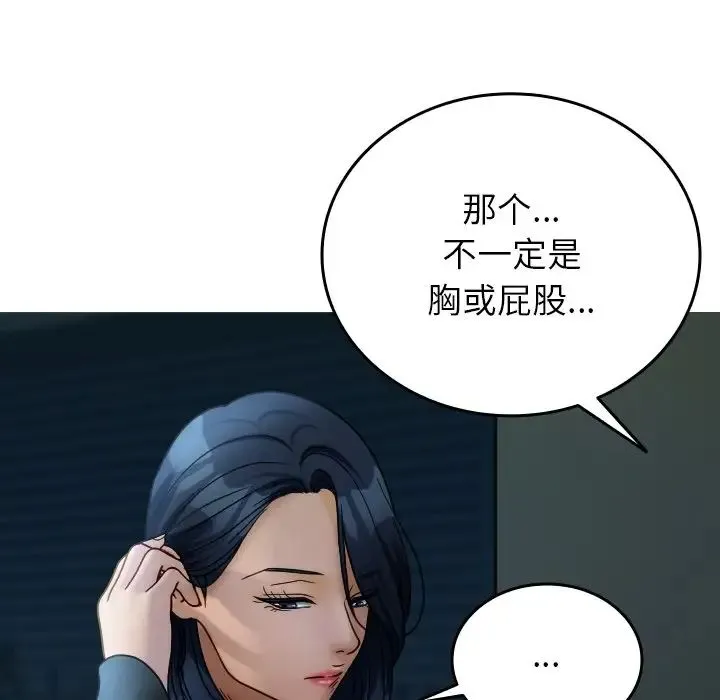 寄生教授家 - 第33話 - page 62