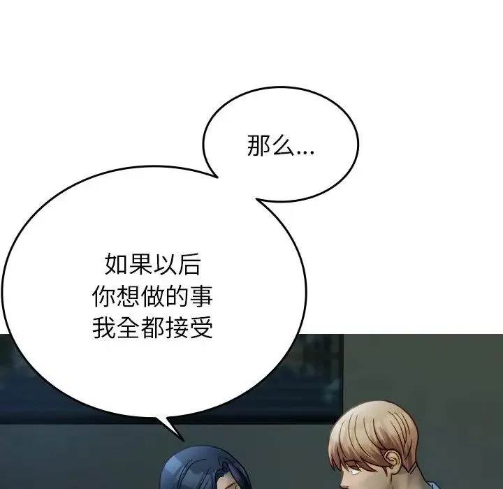 寄生教授家 - 第33話 - page 64