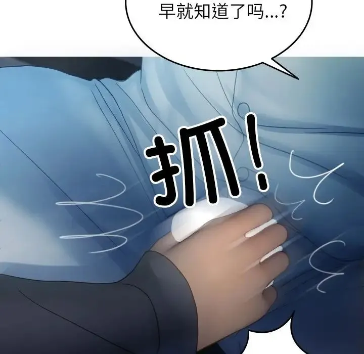 寄生教授家 - 第33話 - page 67