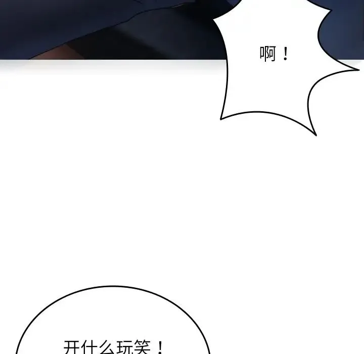 寄生教授家 - 第33話 - page 68