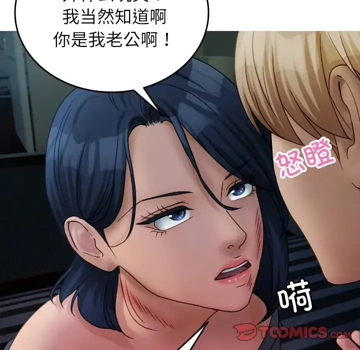 寄生教授家 - 第33話 - page 69