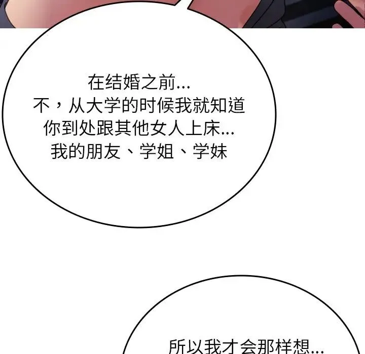 寄生教授家 - 第33話 - page 70