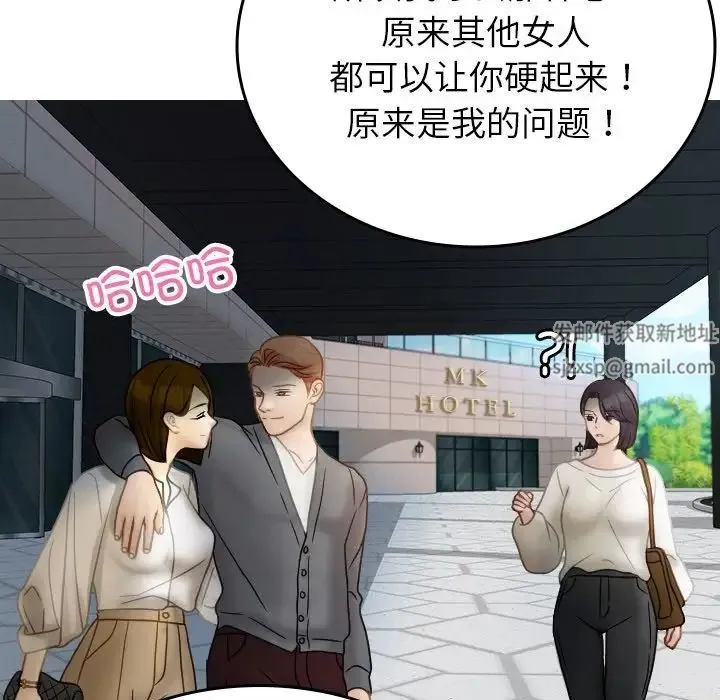 寄生教授家 - 第33話 - page 71