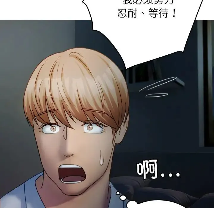 寄生教授家 - 第33話 - page 73