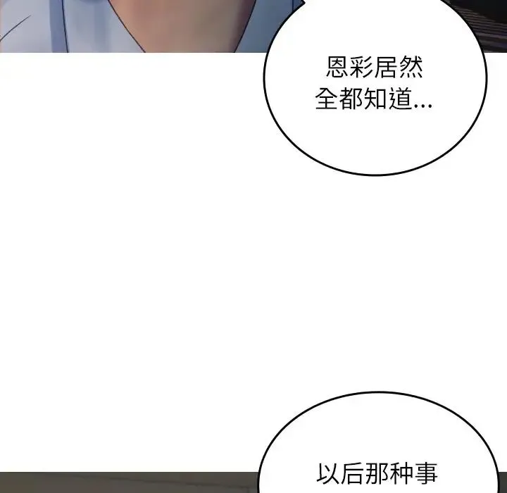 寄生教授家 - 第33話 - page 74