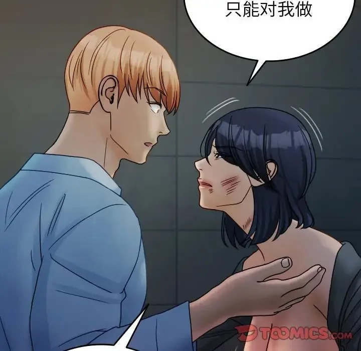 寄生教授家 - 第33話 - page 75