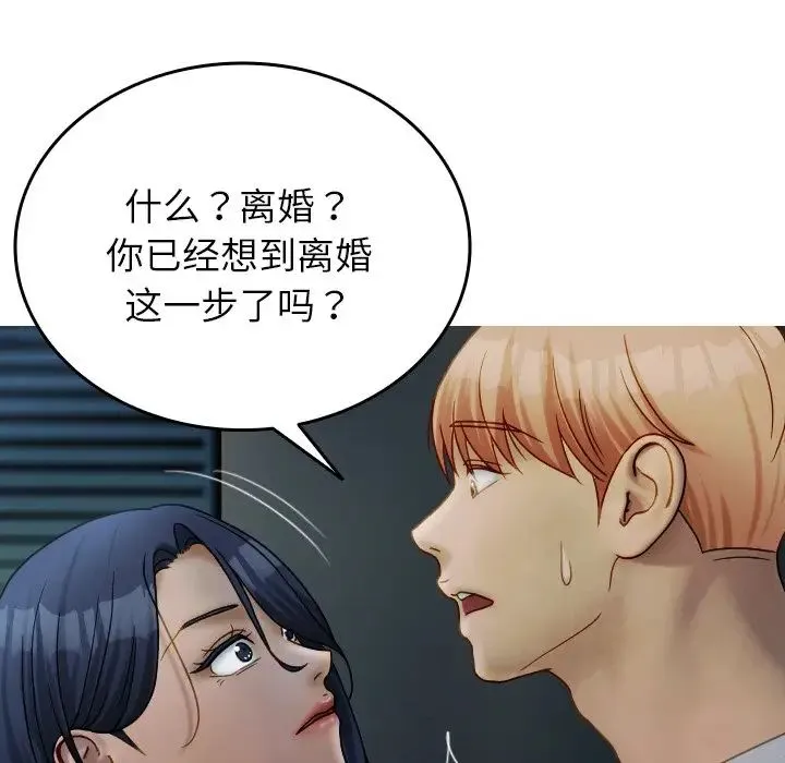 寄生教授家 - 第33話 - page 77