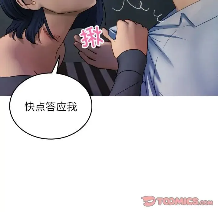 寄生教授家 - 第33話 - page 78