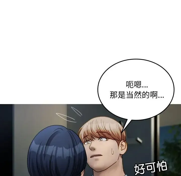 寄生教授家 - 第33話 - page 79