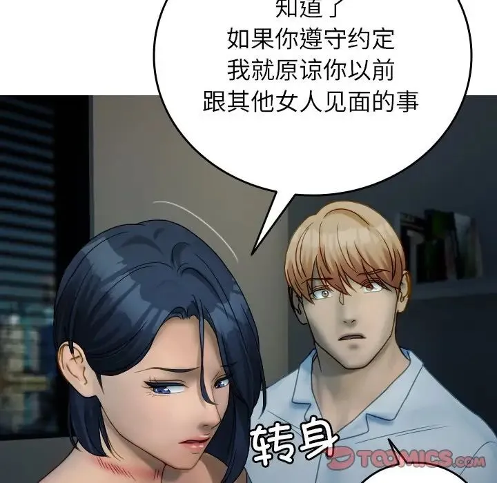 寄生教授家 - 第33話 - page 81
