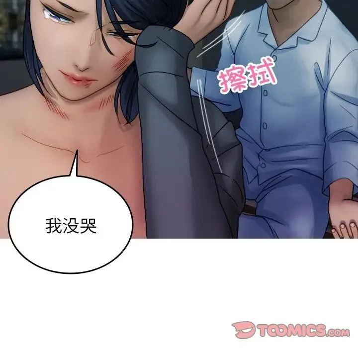 寄生教授家 - 第33話 - page 84