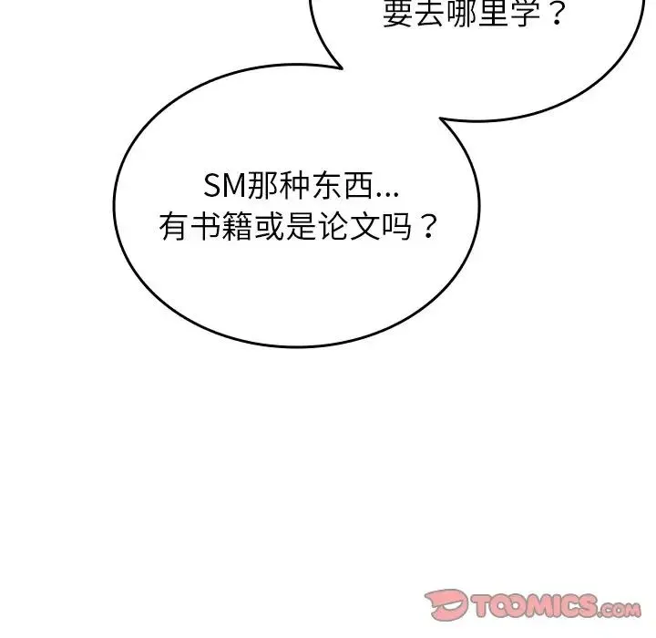 寄生教授家 - 第33話 - page 87