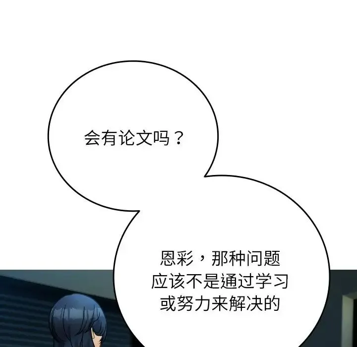 寄生教授家 - 第33話 - page 88
