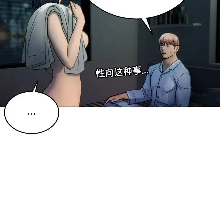寄生教授家 - 第33話 - page 89