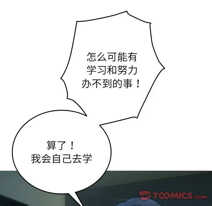 寄生教授家 - 第33話 - page 90