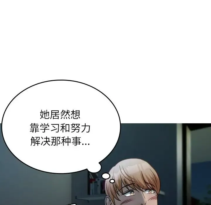 寄生教授家 - 第33話 - page 92