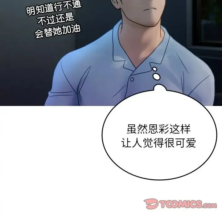 寄生教授家 - 第33話 - page 93