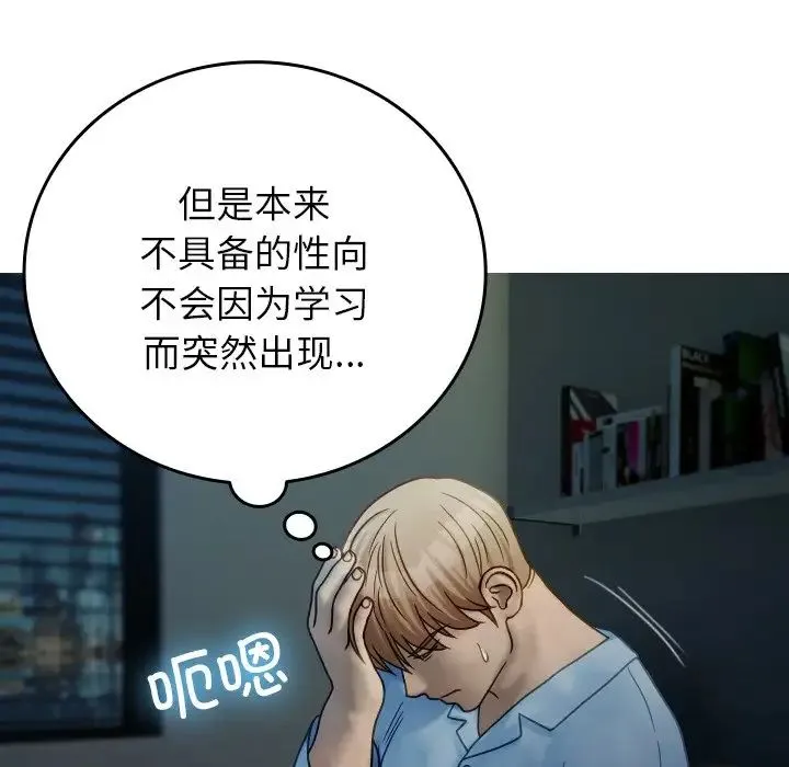 寄生教授家 - 第33話 - page 94