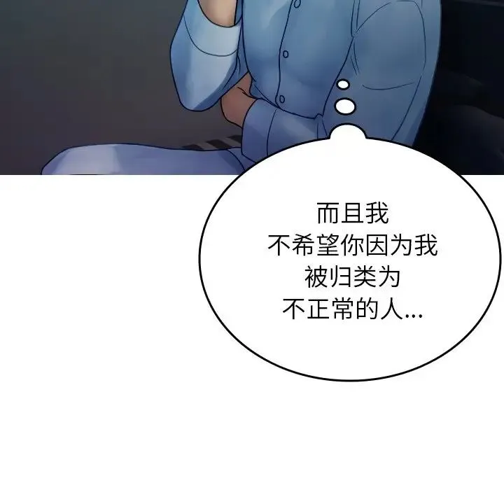寄生教授家 - 第33話 - page 95