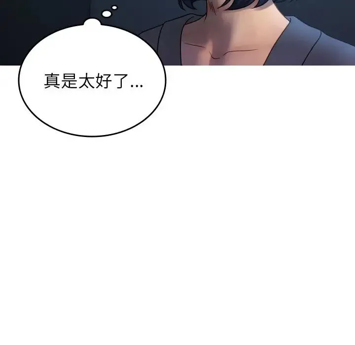 寄生教授家 - 第33話 - page 97