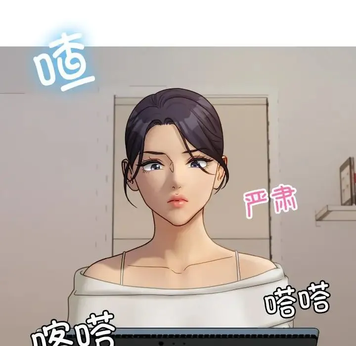 寄生教授家 - 第33話 - page 100