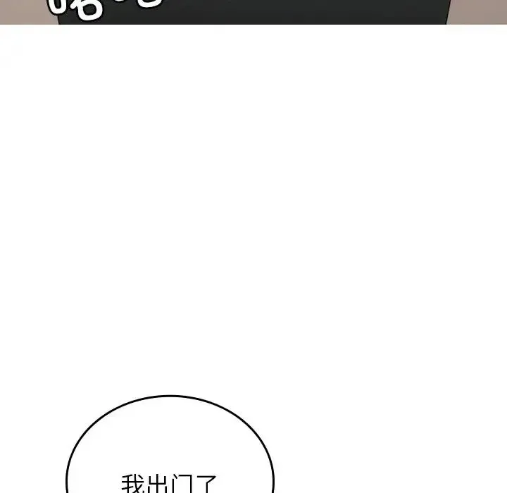 寄生教授家 - 第33話 - page 101
