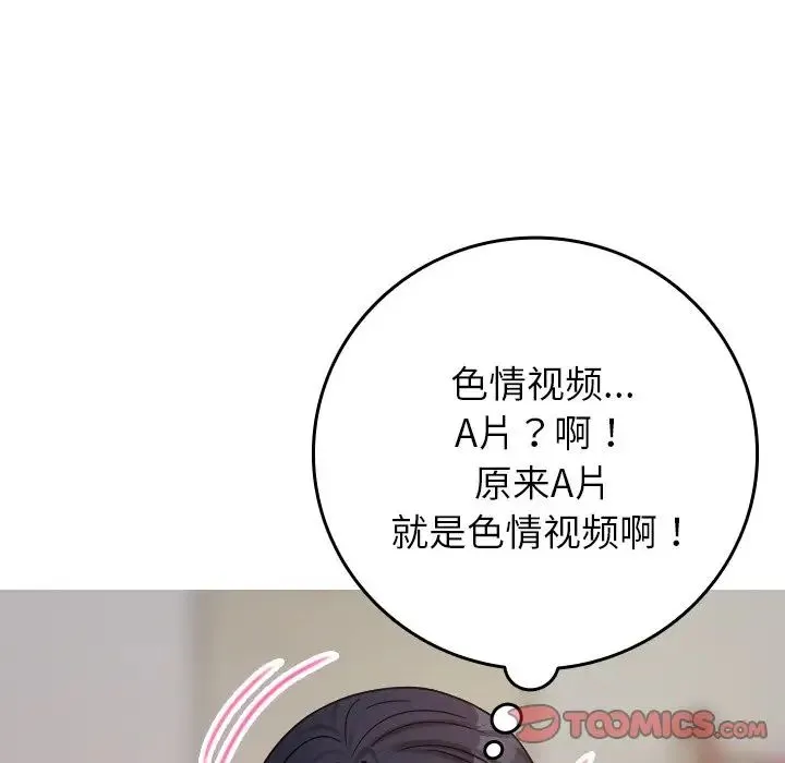 寄生教授家 - 第33話 - page 105