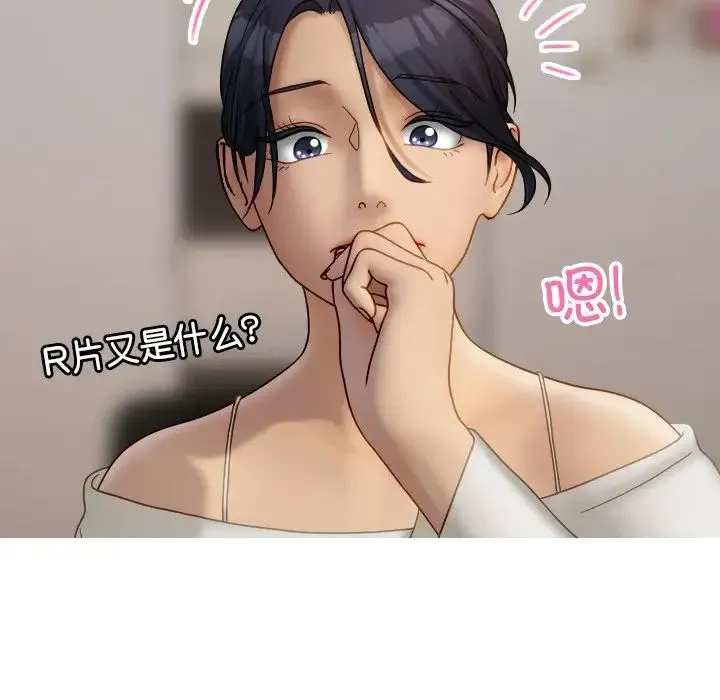 寄生教授家 - 第33話 - page 106