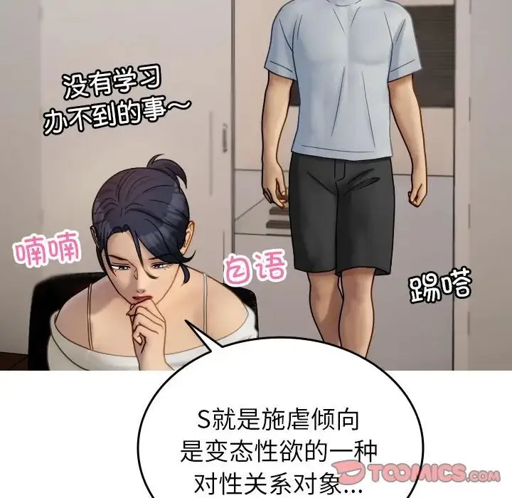 寄生教授家 - 第33話 - page 108