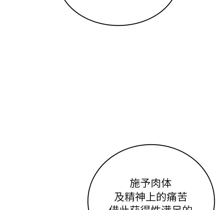 寄生教授家 - 第33話 - page 109