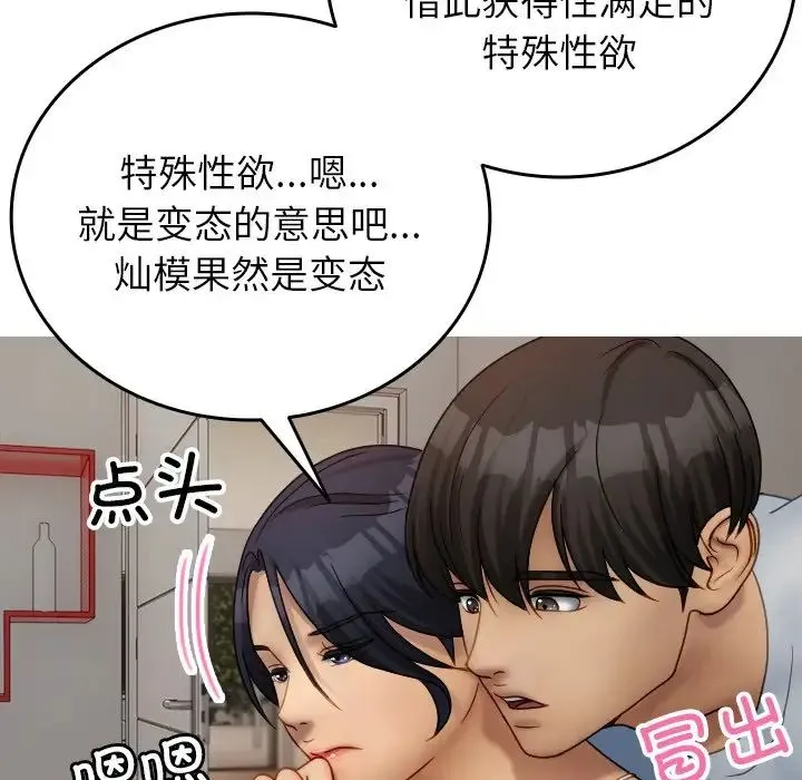 寄生教授家 - 第33話 - page 110