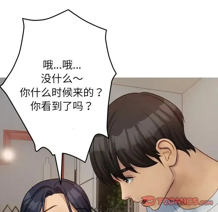 寄生教授家 - 第33話 - page 114