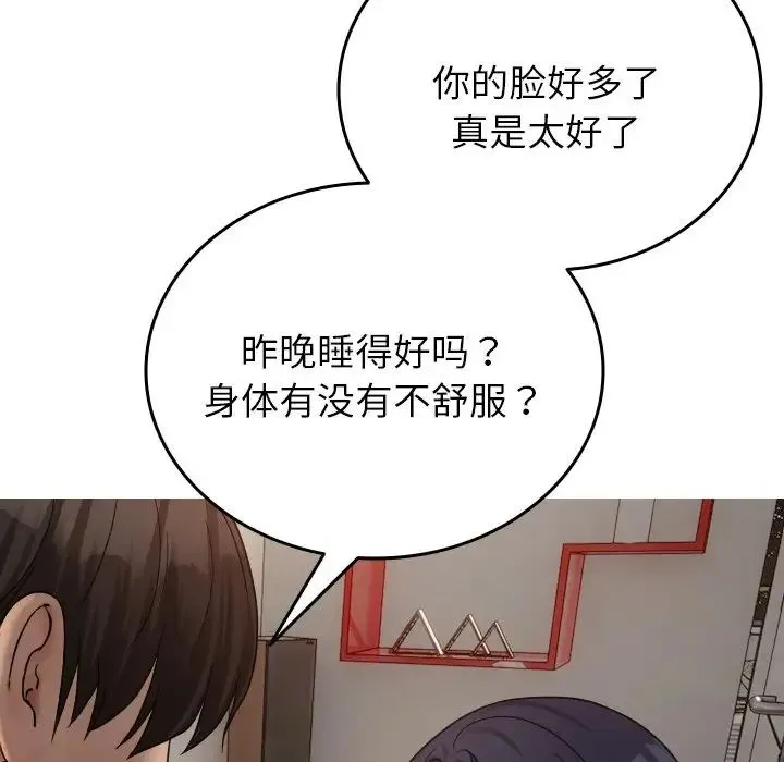 寄生教授家 - 第33話 - page 116