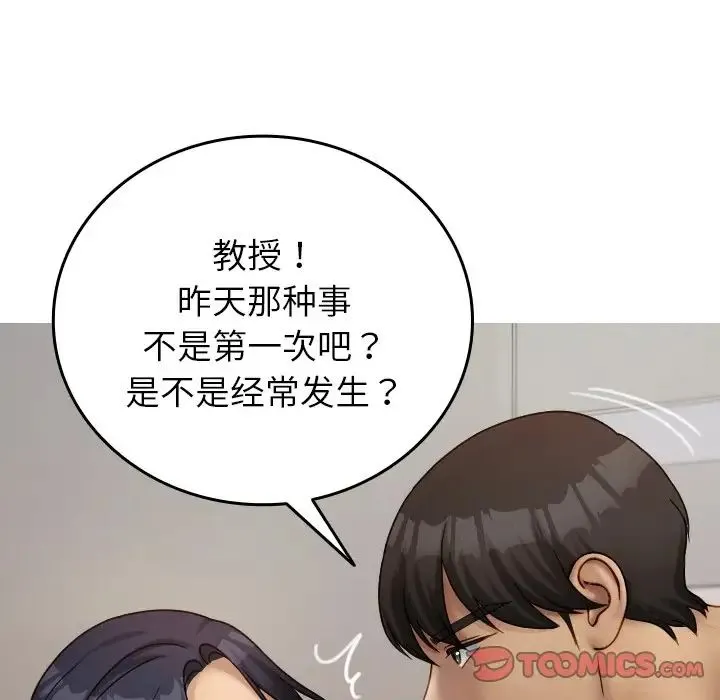 寄生教授家 - 第33話 - page 120
