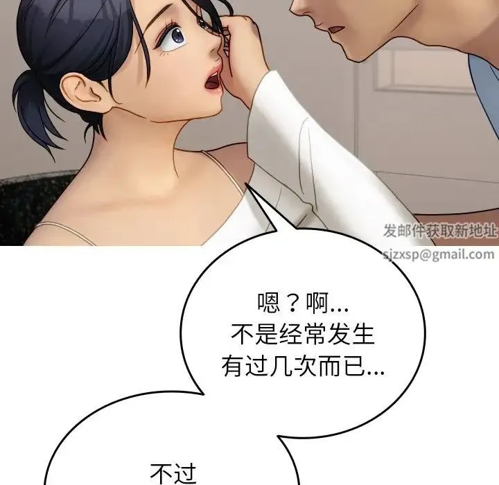 寄生教授家 - 第33話 - page 121