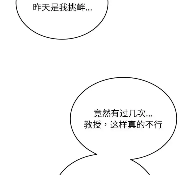 寄生教授家 - 第33話 - page 122