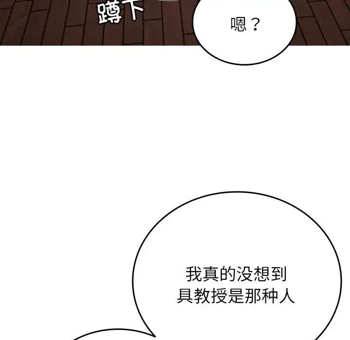 寄生教授家 - 第33話 - page 124