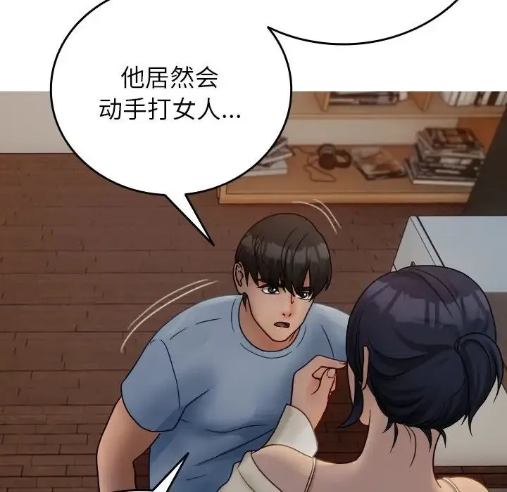 寄生教授家 - 第33話 - page 125