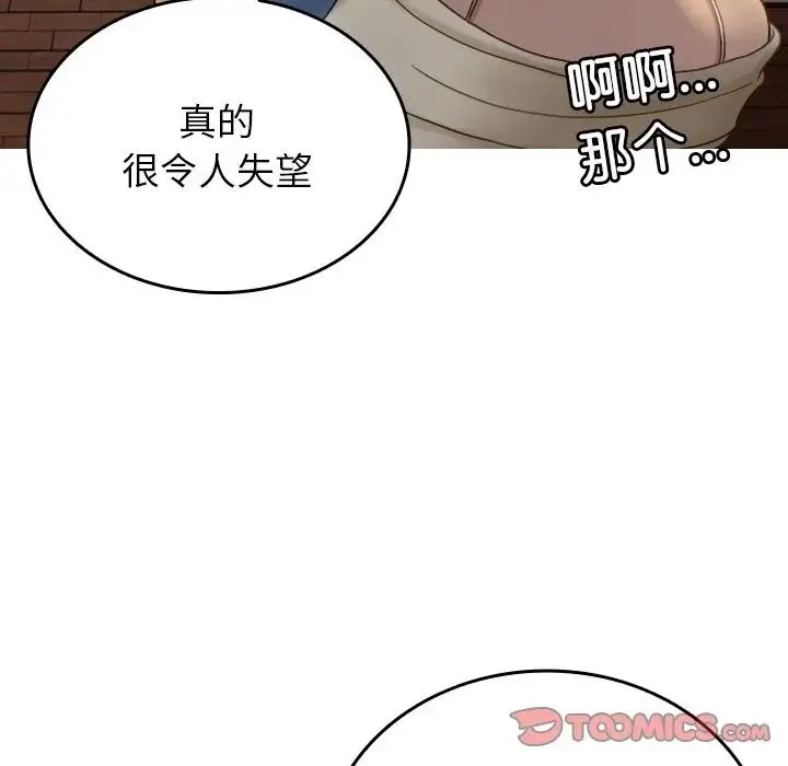 寄生教授家 - 第33話 - page 126