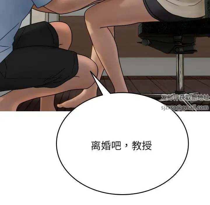 寄生教授家 - 第33話 - page 130