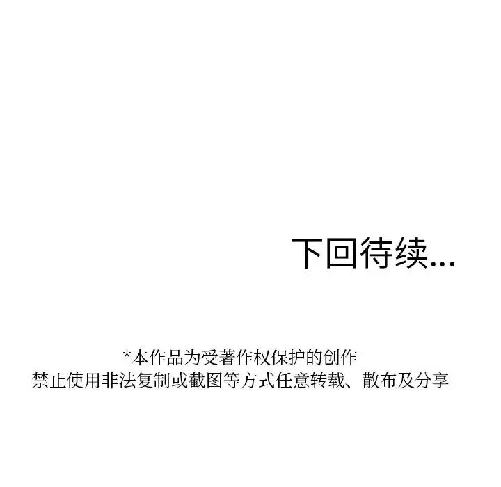寄生教授家 - 第33話 - page 131