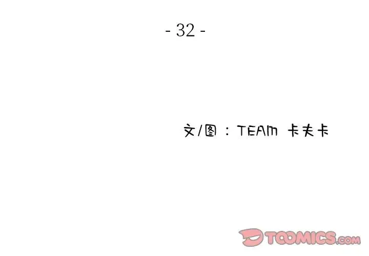 寄生教授家 - 第32話 - page 3