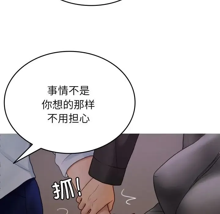 寄生教授家 - 第32話 - page 10
